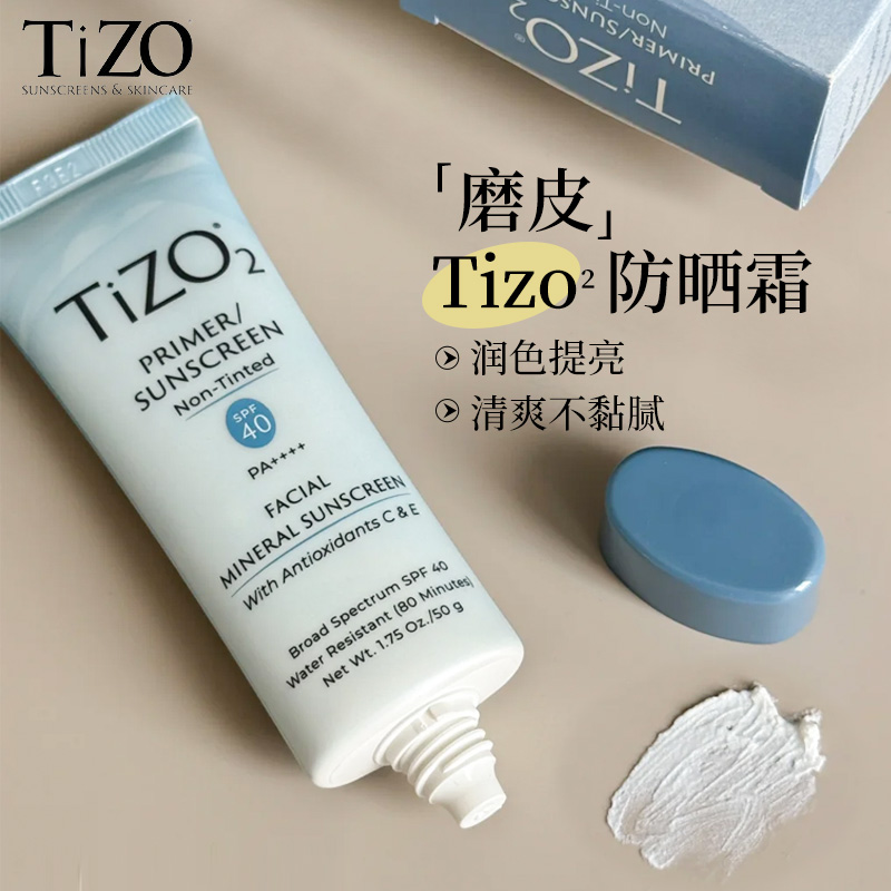 Tizo2物理防晒霜50g敏感肌可用SPF40防紫外线无油素颜毛孔隔离霜 美容护肤/美体/精油 防晒霜 原图主图
