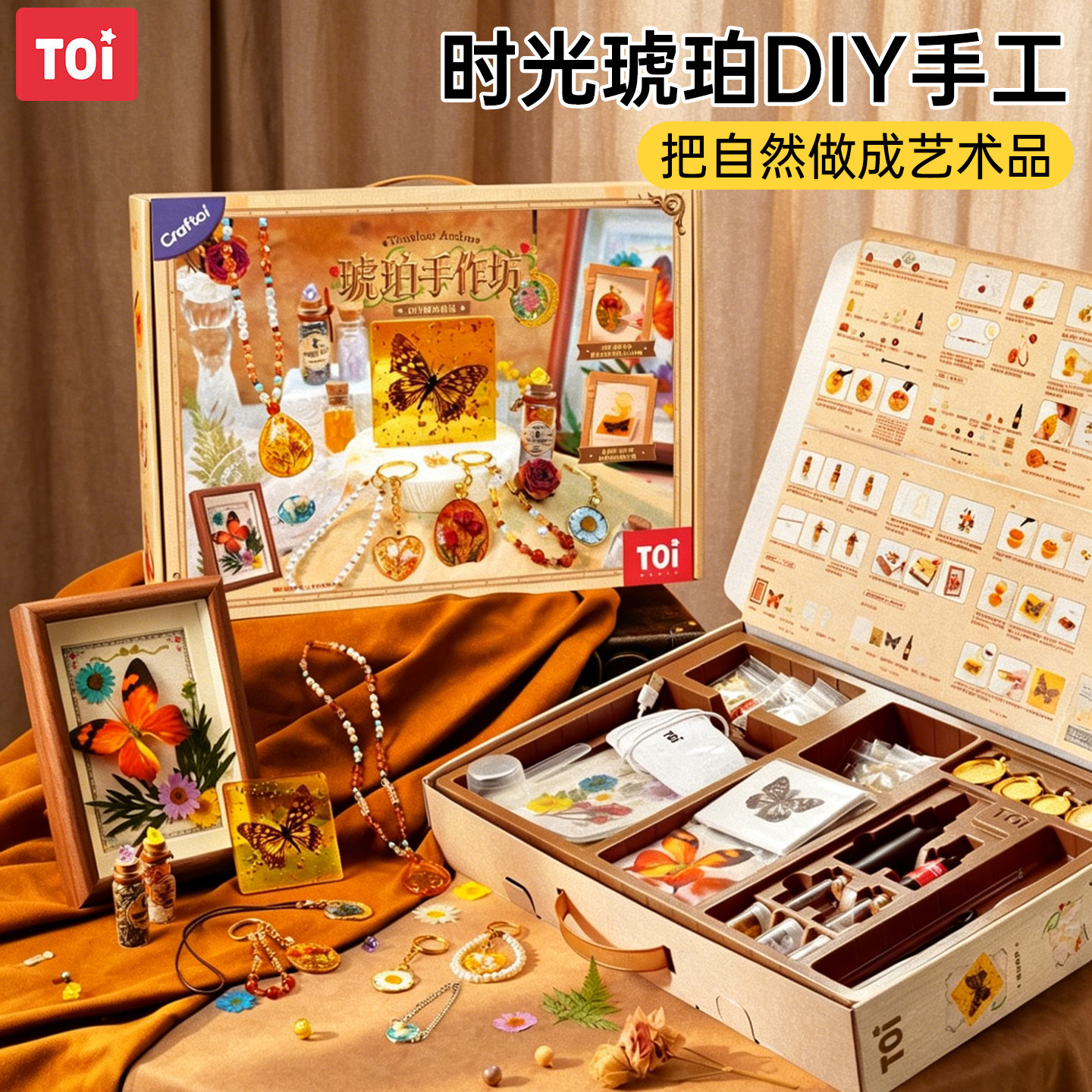 TOI图益时光琥珀DIY植物手工礼盒昆虫标本蝴蝶吊坠生日周岁礼物