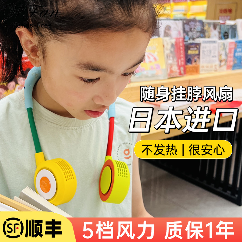 咨询优惠wfan进口挂脖风扇儿童