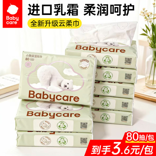 babycare云柔巾新生宝宝用乳霜纸