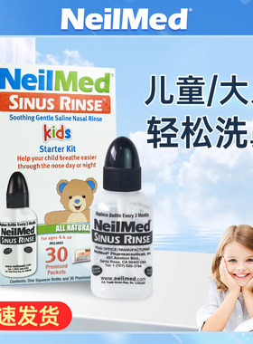 NeilMed洗鼻器儿童宝宝成人洗鼻壶奈尔梅德洗鼻盐家用鼻腔冲洗器