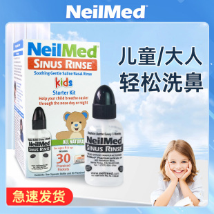 NeilMed洗鼻器儿童宝宝成人洗鼻壶奈尔梅德洗鼻盐家用鼻腔冲洗器