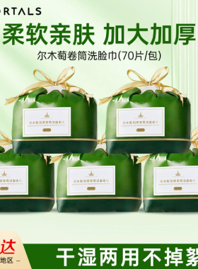 尔木萄洗脸巾一次性洁面巾美容院加厚家用卷筒压缩壁挂式擦脸巾