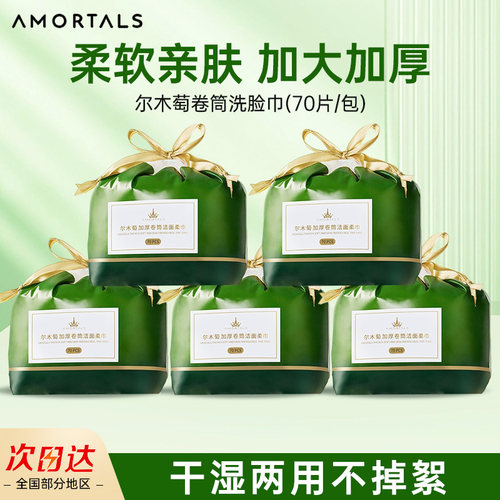 尔木萄加大加厚洗脸巾卷/抽/悬挂