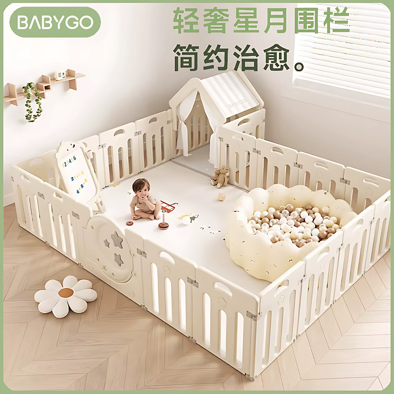 BABYGO婴儿星月游戏围栏学步室内