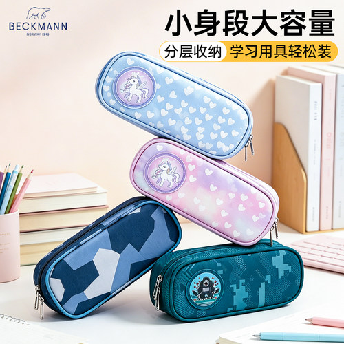 笔袋BECKMANN/贝克曼大容量