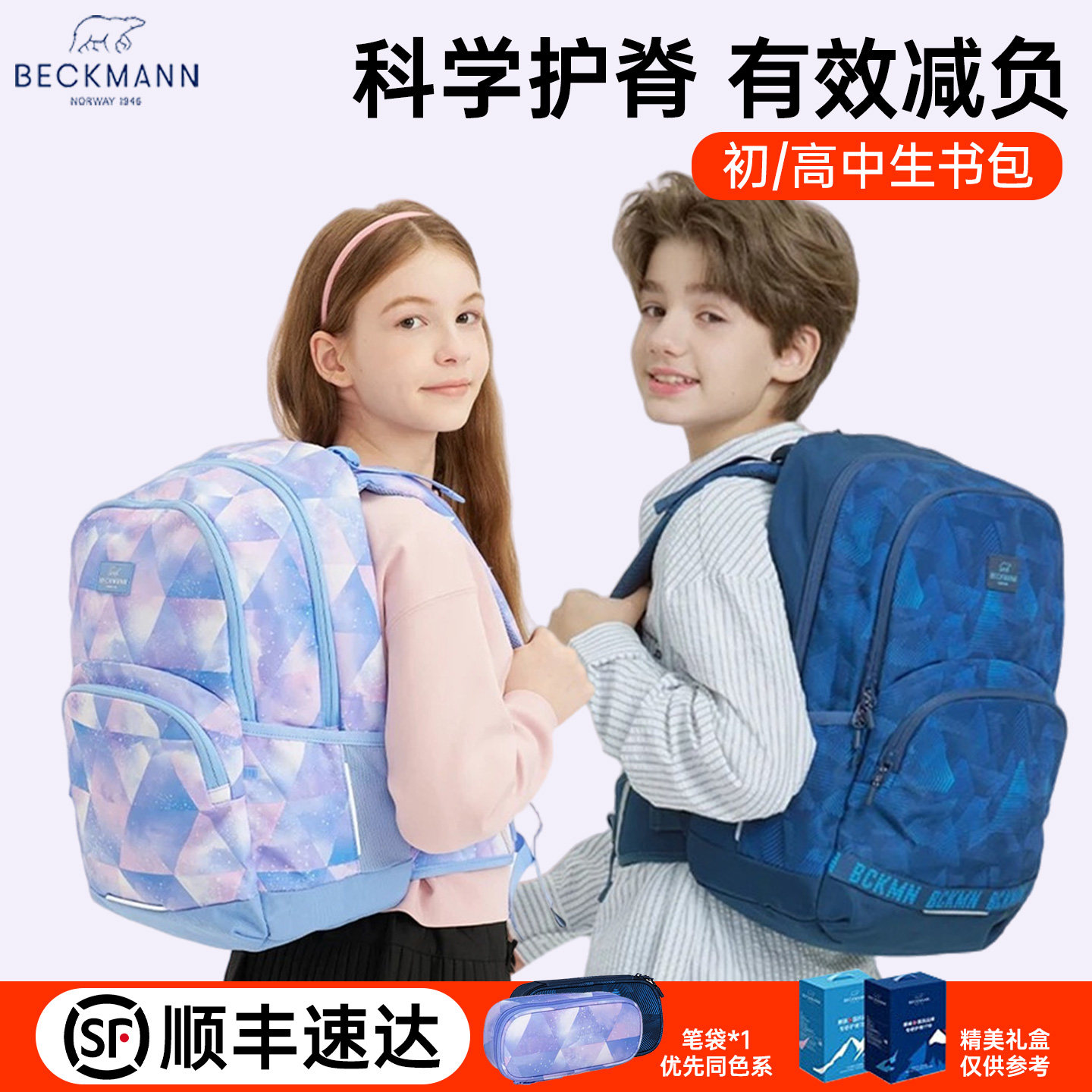 挪威Beckmann初中生高中护脊书包图片