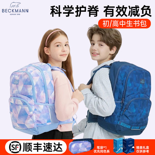 挪威Beckmann初中生高中护脊书包