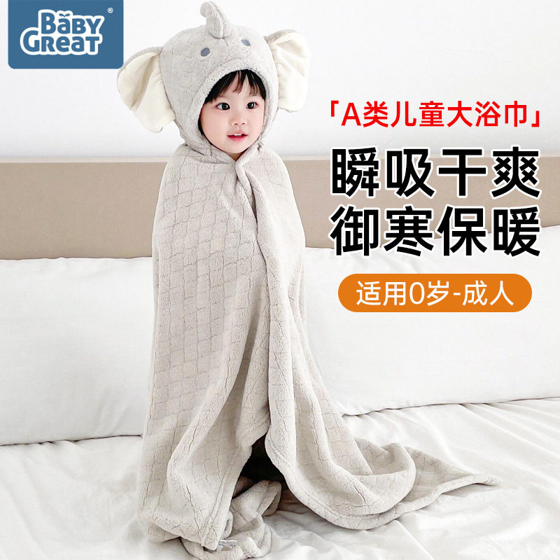 babygreat儿童浴巾大童带帽斗篷浴袍游泳速干男孩女生A类加厚大人,婴童用品,浴巾,淘宝优惠券,粉丝福利购,淘宝优惠卷
