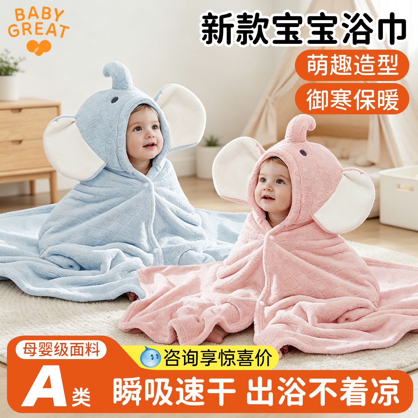 babygreat儿童浴巾新款宝宝斗篷浴袍游泳速干男孩女生a类加厚加大