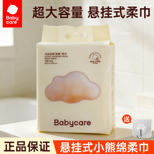 babycare悬挂式洗脸巾干湿两用