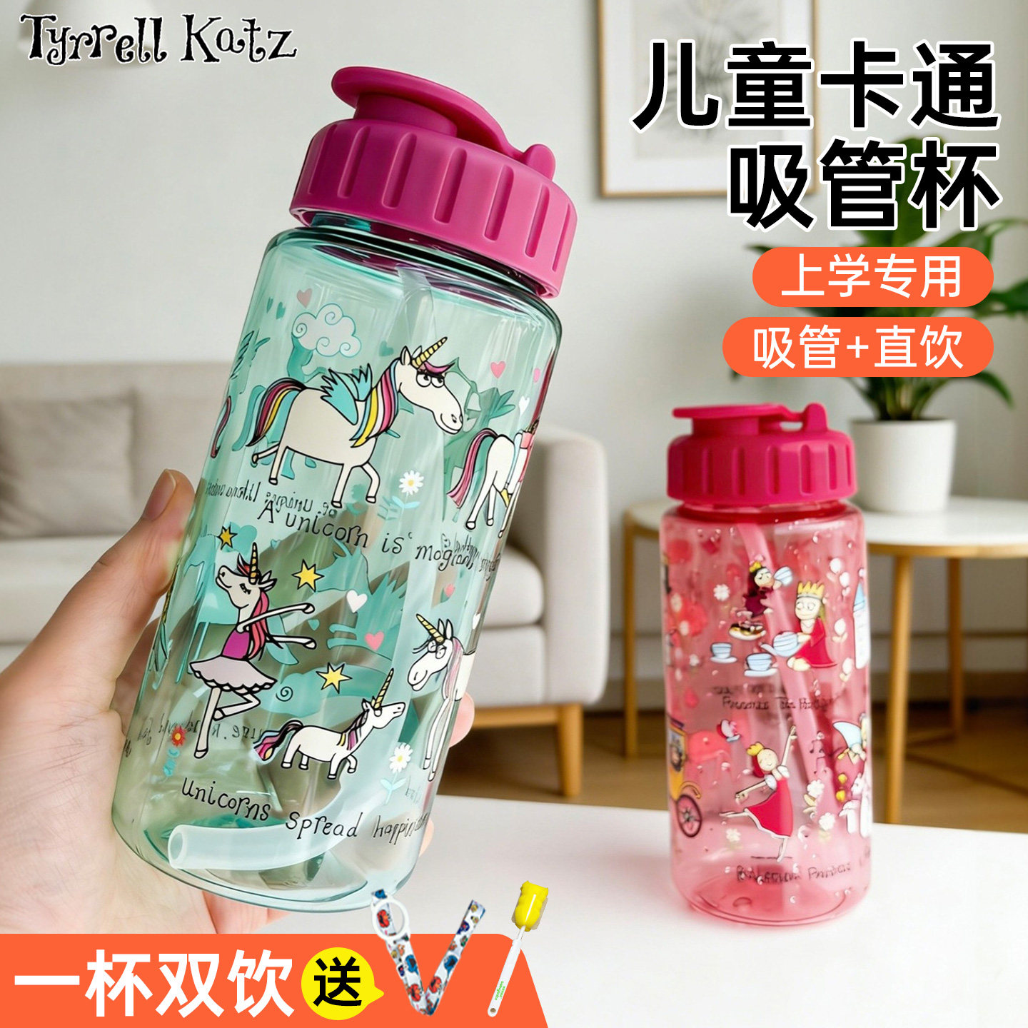 Tyrrell Katz儿童水杯女生吸管杯女孩直饮杯卡通上学家用学饮杯