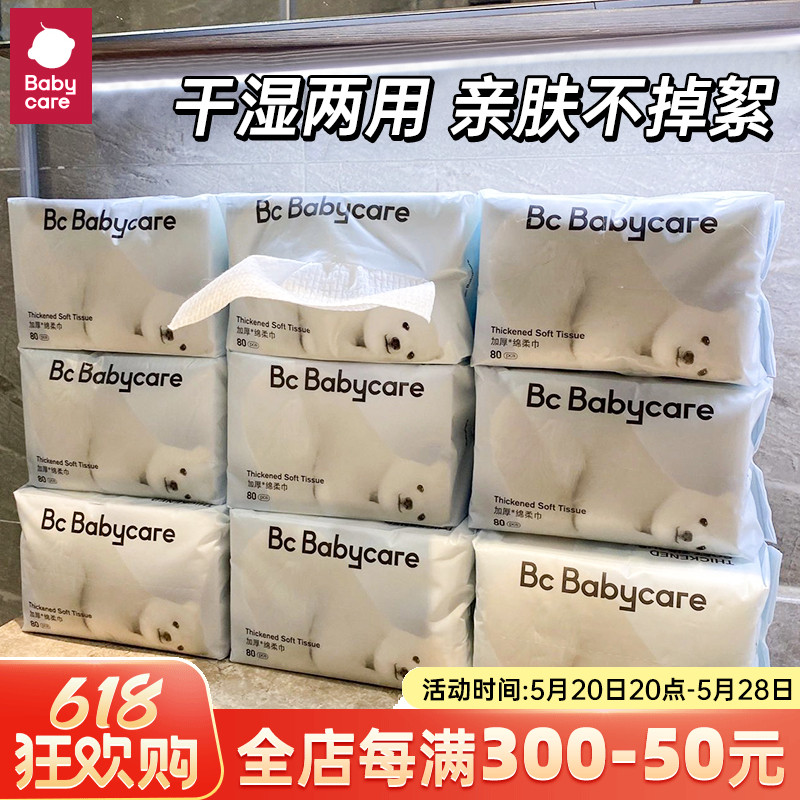 婴儿洗脸巾80抽绵柔巾babycare