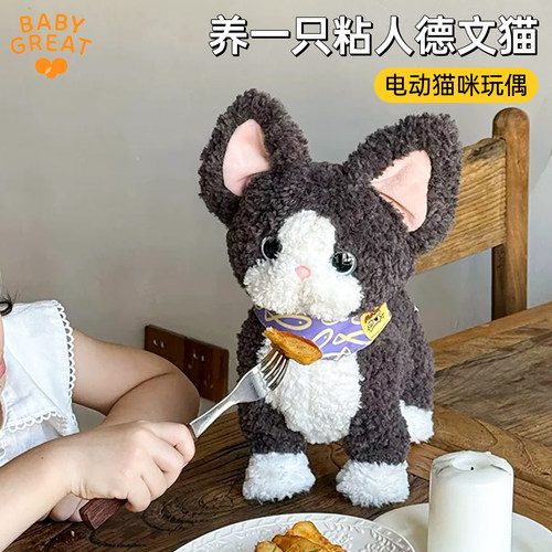 babygreat德文卷毛猫玩偶猫咪电动仿真小猫安抚公仔生日礼物 - 封面