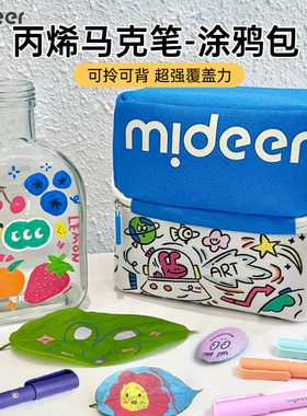 mideer弥鹿丙烯马克笔小学生软头幼儿园美术水彩笔儿童画笔一年级