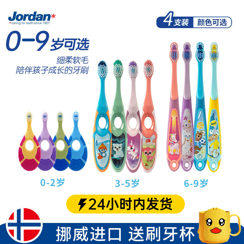 jordan儿童牙刷3到6岁6一12岁宝宝0到3岁以上婴儿软毛换牙期牙膏