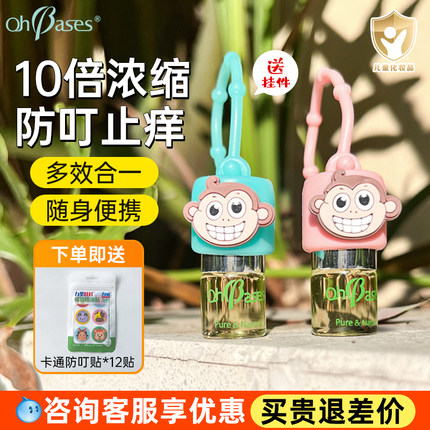 OhBases欧比信儿童精油滚珠止痒小绿珠消肿包便携小挂件驱蚊精油