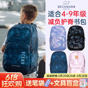 挪威Beckmann书包初中生护脊减压高中男女减负中学青少年双肩背包