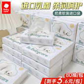 bbc云柔巾新生婴儿专用纸巾宝宝超柔软抽纸乳霜纸小熊保湿 擦鼻子