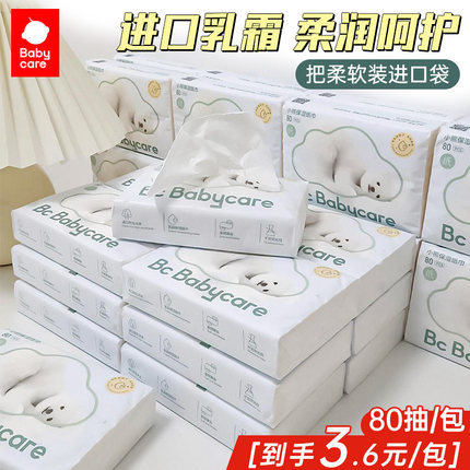 bbc云柔巾新生婴儿专用纸巾宝宝熊柔纸巾超柔抽纸乳霜纸熊柔巾