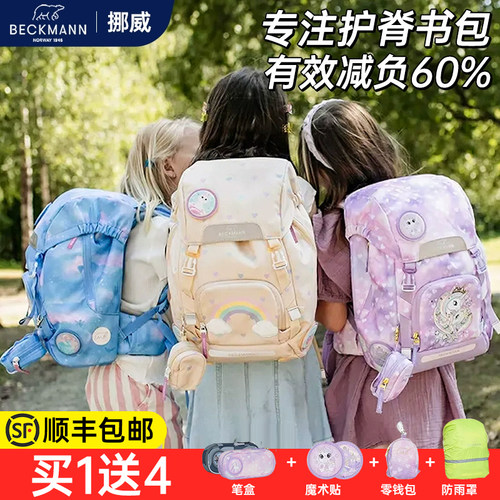 beckmann书包小学生超轻护脊减压