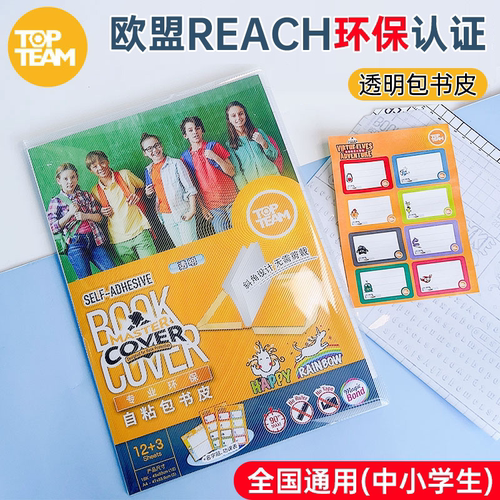 麦思考包书皮小学生自粘透明书套