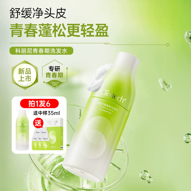 科丽尼青春期洗发水净爽头皮蓬松