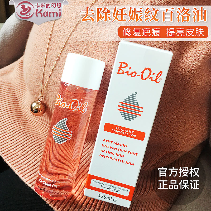 [卡米的幻想环球母婴店妊娠纹护理]进口bio oil百洛油妊娠纹孕妇去月销量3件仅售138元