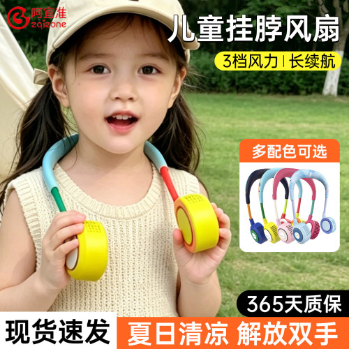 阿宜准儿童挂脖风扇便携式旅行
