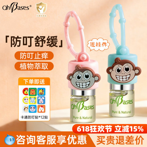 【咨询优惠底价】欧比信驱蚊滚珠