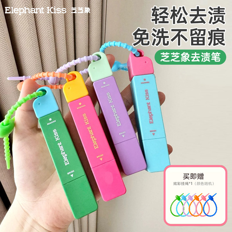 芝芝象去渍笔免水洗去油污便携