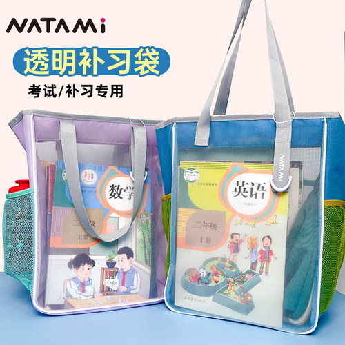 手提可水洗空气补习袋NATAMI