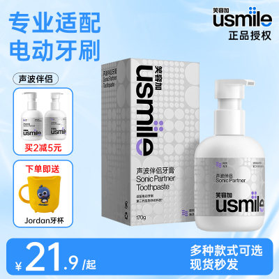 usmile/笑容加成人清洁牙膏含氟