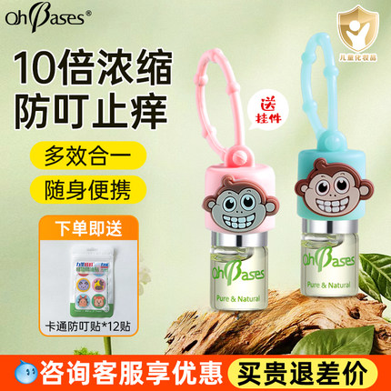 ohbases欧比信止痒滚珠驱蚊挂件儿童小绿珠便携消肿蚊虫叮咬舒缓