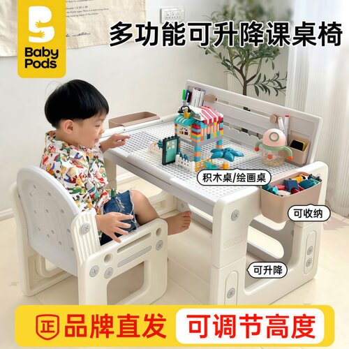 babypods积木桌儿童多功能学习桌