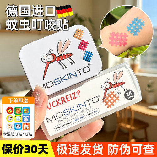 【咨询享优惠】moskinto儿童舒痒