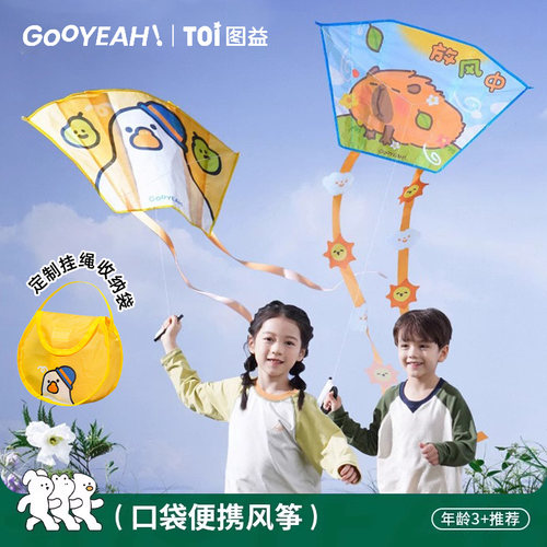 TOI图益儿童口袋风筝微风易飞