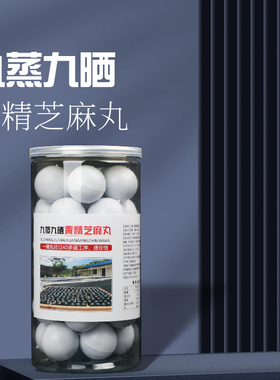 黄精九蒸九晒黄精黑芝麻丸石臼捶打九蒸九晒黑芝麻蜂蜜丸30粒包邮