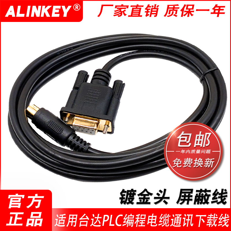 台达下载线PLC触摸屏通讯线编程