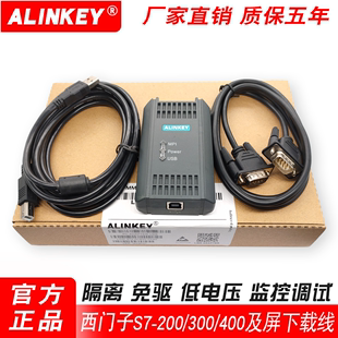 ALINKEY 西门子S7-200/300/400PLC编程MPI数据下载线USB通讯0CB20