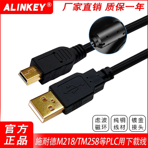 施耐德PLC下载线编程电缆通讯线