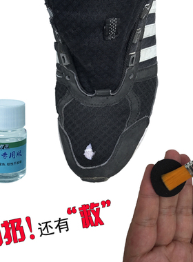 运动鞋修补贴修复鞋子防磨贴修鞋