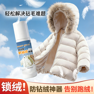 羽绒服防钻毛修复剂防跑毛漏绒掉毛喷雾鸭绒鹅绒绒蓬松液钻绒喷剂