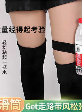 长筒靴防止下滑弹力靴带