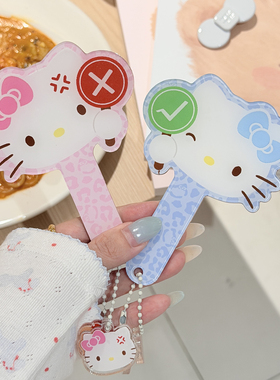 双面对错牌举手牌可爱Kitty猫咪创意定制包挂件手持拍照打卡美食