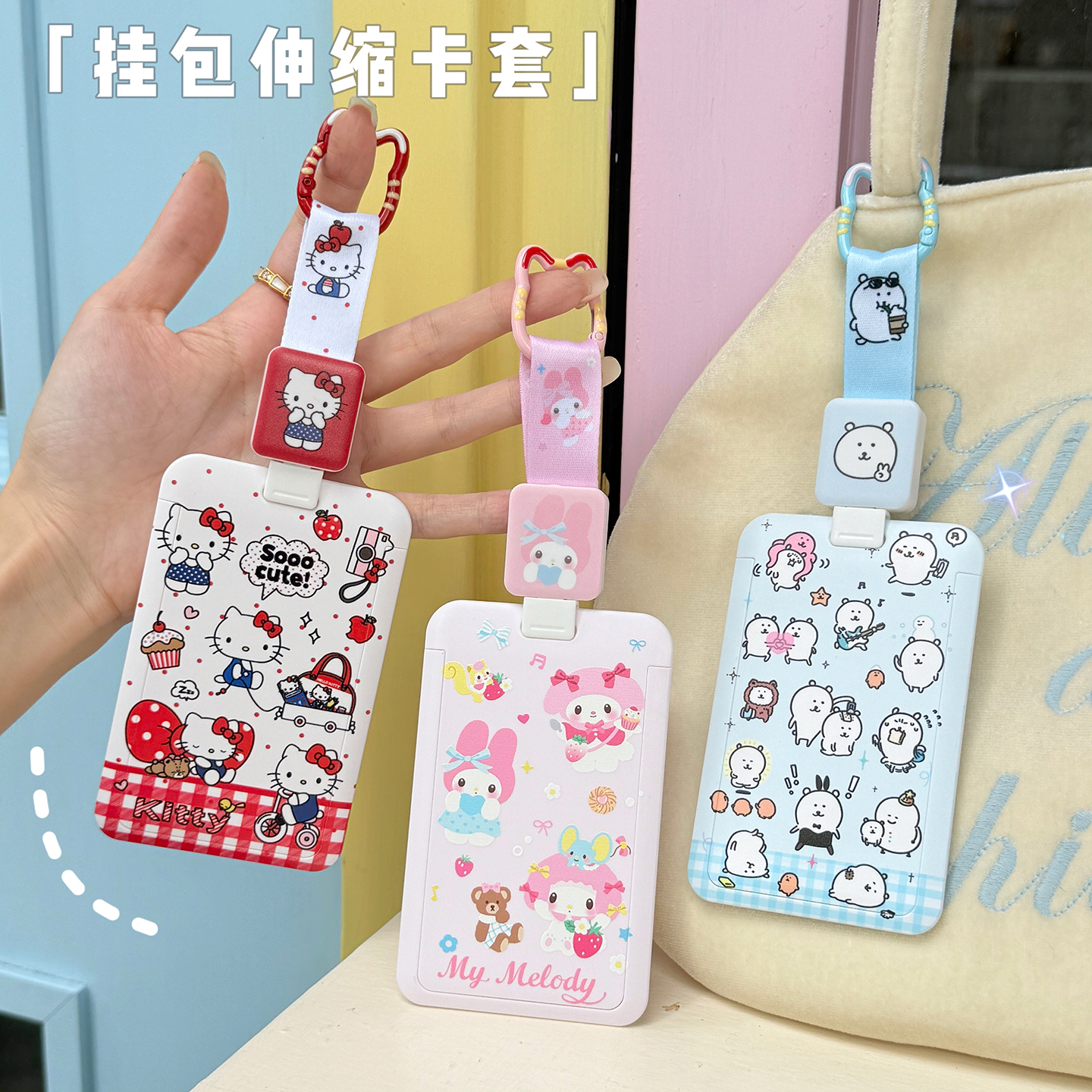 卡套hellokitty校园饭卡门禁公交工牌小卡保护套三丽鸥双面易拉扣