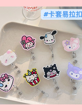 伸缩易拉扣kitty透明胸牌夹