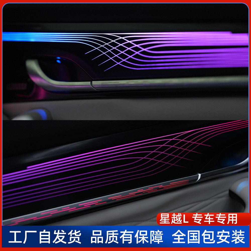 专用吉利星越L氛围灯车载高级音乐律动声控空调出风口脚窝内饰灯