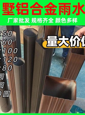 铝合金下水管方形雨水圆管加厚天沟雨水槽别墅外墙排落水管室外