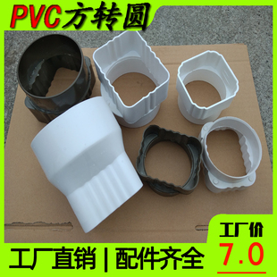 别墅室外pvc雨水管方转圆接头阳光房塑料下水管方圆转变换器配件